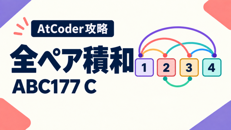 1から4の全6組を示すABC177 Cの全ペア積和の図