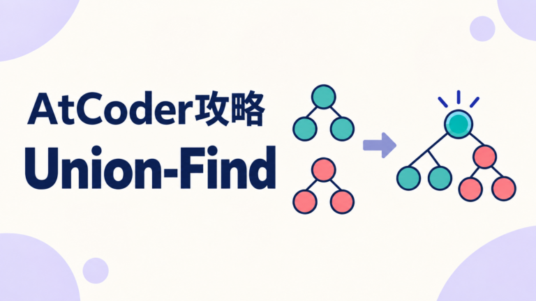 AtCoderのUnion-Findを表す2つの木を統合する図